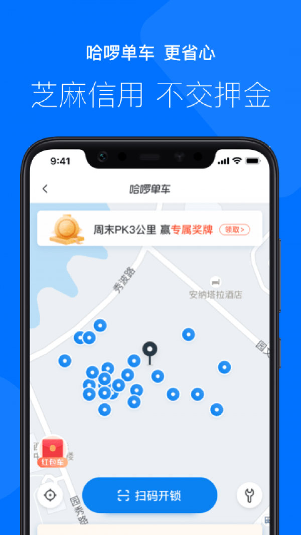 哈罗出行app最新版下载安装