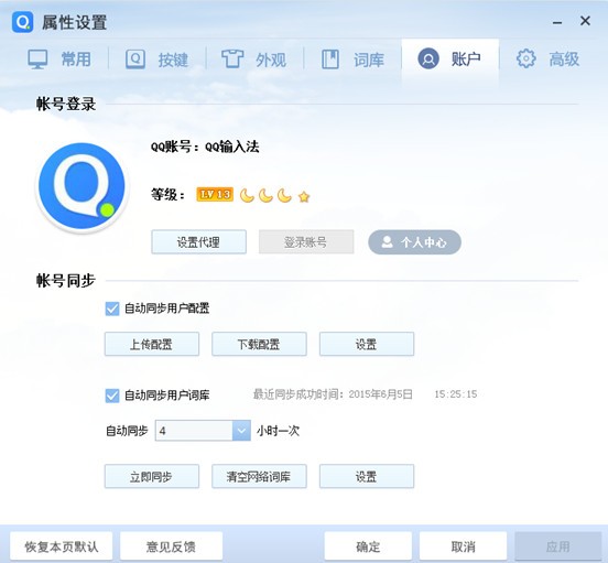 qq拼音输入法电脑最新版2020