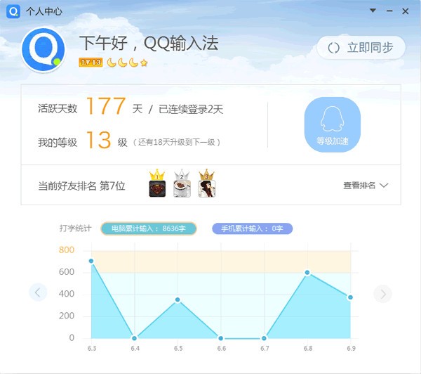 qq拼音输入法电脑最新版2020