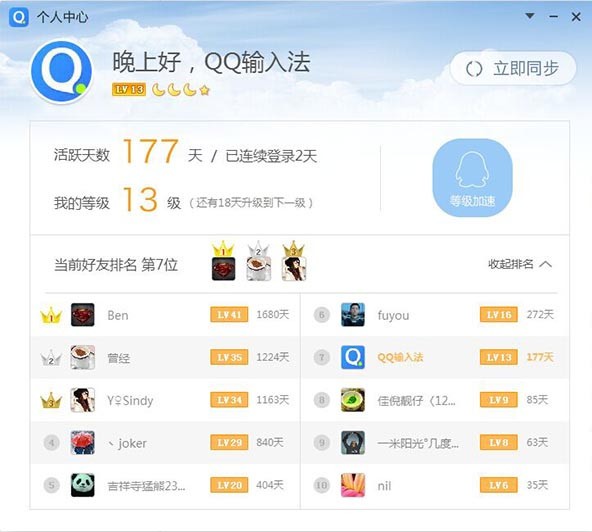 qq拼音输入法电脑最新版2020