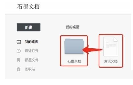 石墨文档官方电脑版