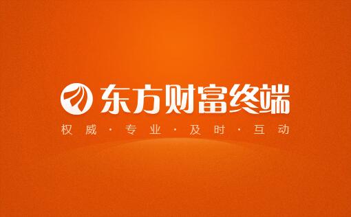 东方财富终端官方电脑版