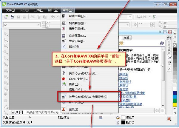 coreldraw x6官方最新版2020