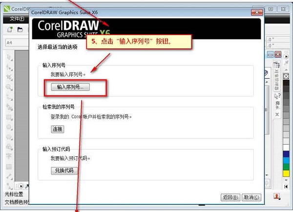 coreldraw x6官方最新版2020