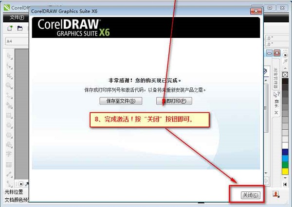 coreldraw x6官方最新版2020