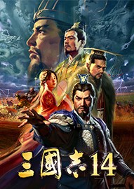 三国志14免安装汉化版