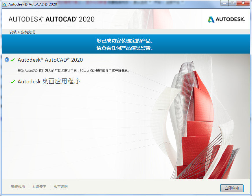 autocad官方免费版2020