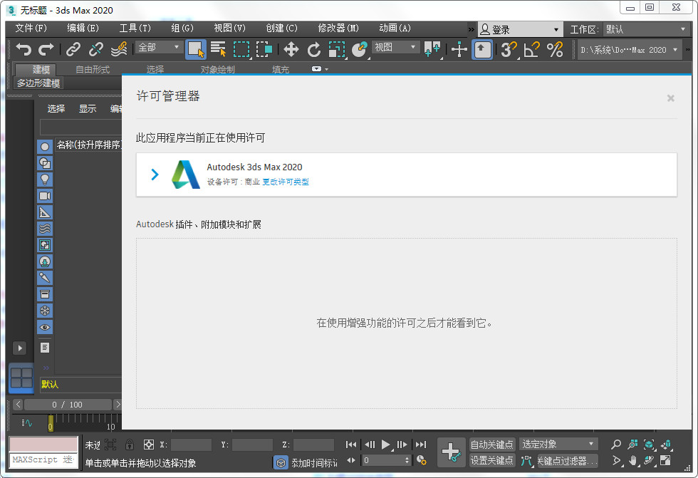 autodesk 3ds max官方最新版2020