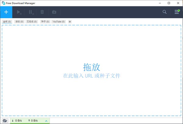 free download manager中文最新版