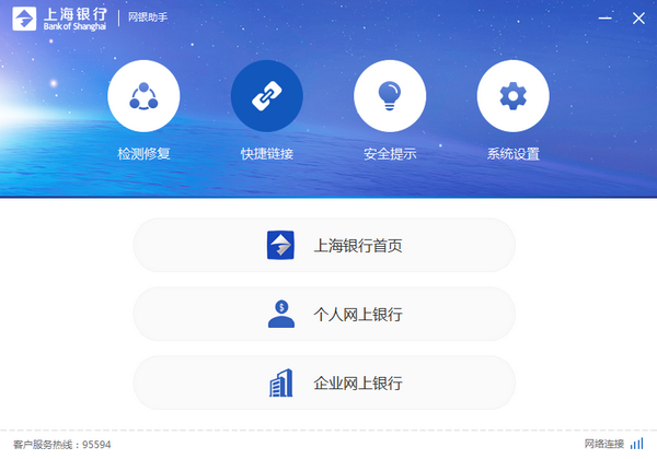 上海银行网银助手官方正式版