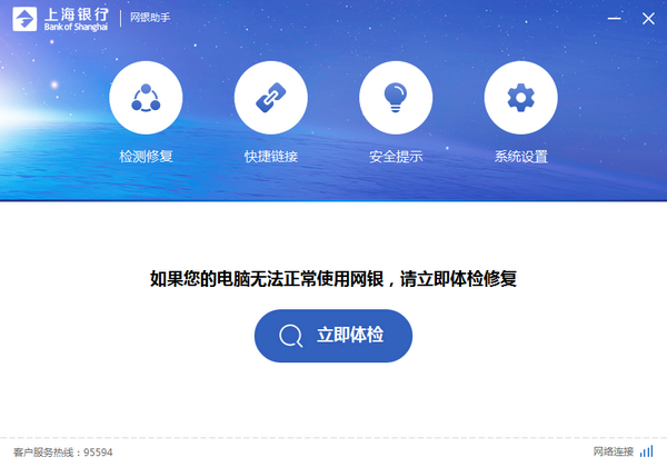 上海银行网银助手官方正式版