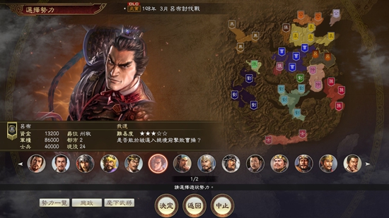 三国志14即将上线多款付费dlc 新剧本吕布讨伐战即将推出