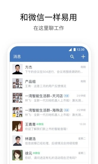 企业微app下载普通版