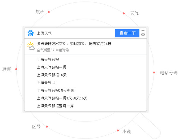 桌面百度官方最新版