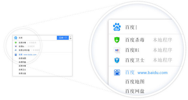 桌面百度官方最新版