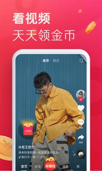 抖音极速版下载app