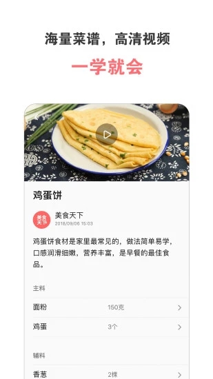 美食天下app手机官方版