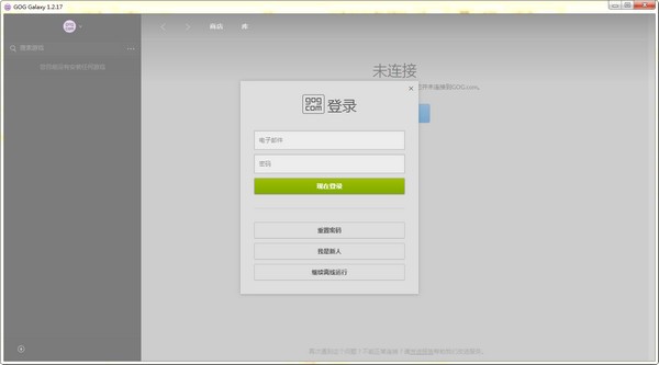 gog galaxy官方中文版