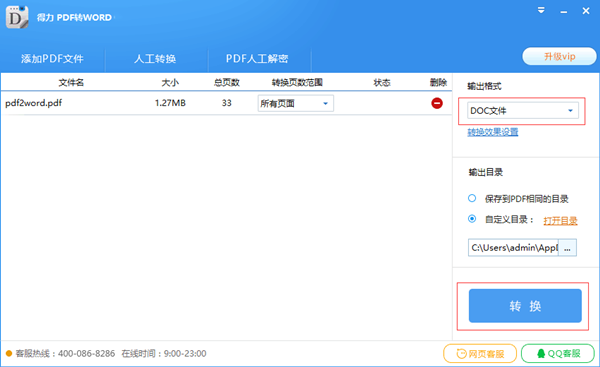 得力pdf转word转换器绿色电脑版