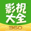 360影视大全app2020免费正版