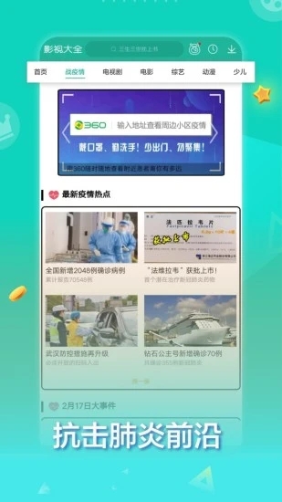 360影视大全app2020免费正版