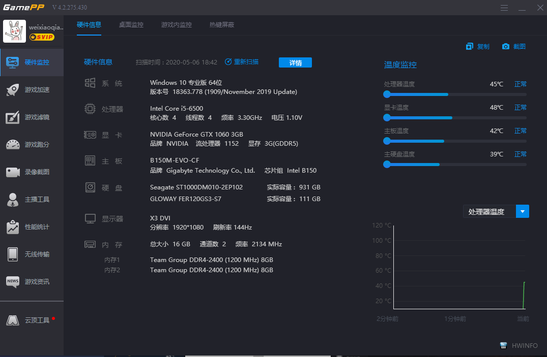 游戏加加电脑会员版