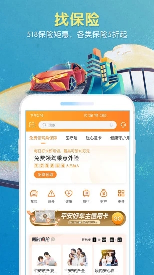 平安好车主app下载安装