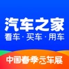 汽车之家app2020官方最新版本