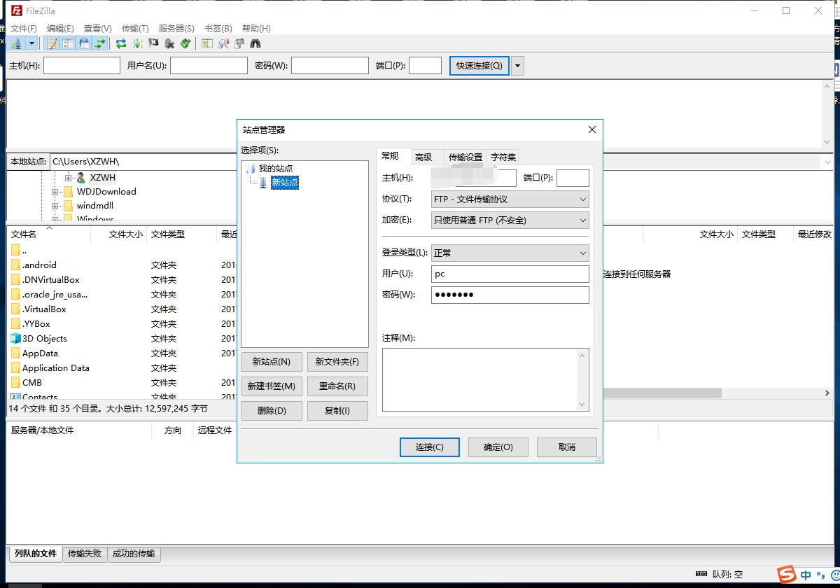 filezilla绿色极速版