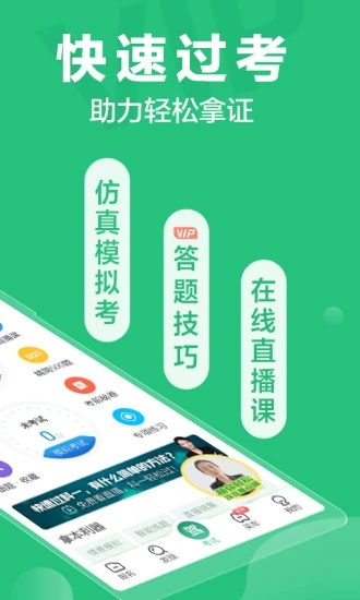 驾校一点通app下载安装