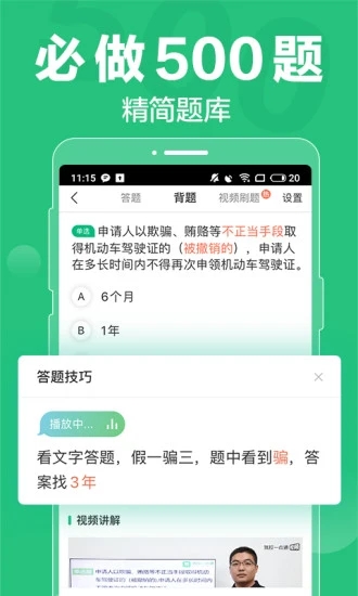 驾校一点通app手机下载安装