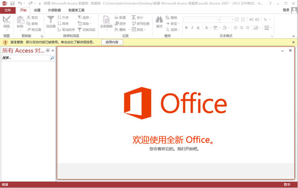 office2013永久破解版