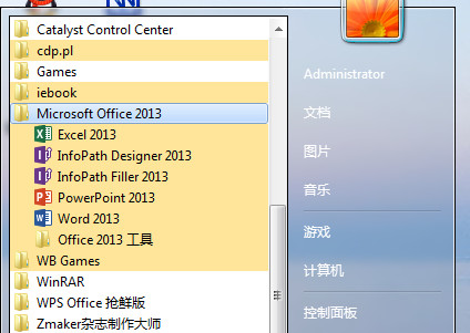 office2013永久破解版