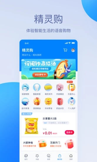 天猫精灵app官网下载