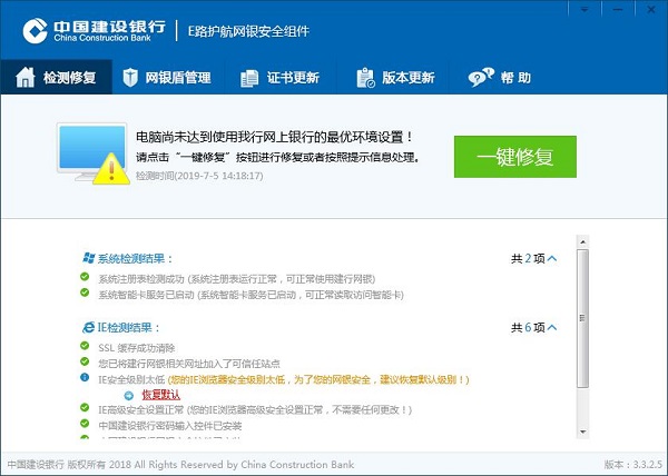 中国建设银行e路护航网银安全组件官方最新版