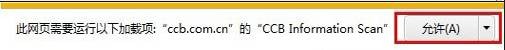 中国建设银行e路护航网银安全组件官方最新版