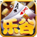 乐谷棋牌app苹果版 4.0.3