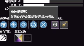 命运2怎么挑选随机特性武器perk 命运2武器perk挑选心得