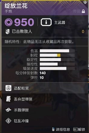 命运2怎么挑选随机特性武器perk 命运2武器perk挑选心得