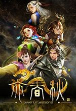 亦春秋免安装中文版