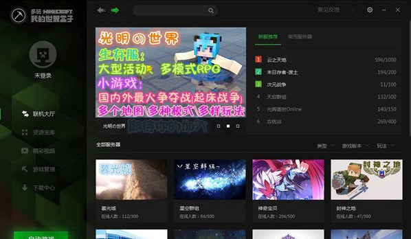 多玩我的世界盒子1.9.0电脑正式版