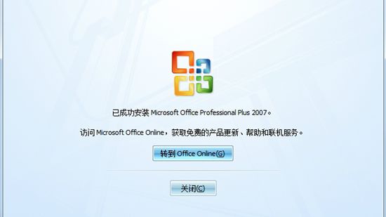 office2007官方下载免费完整版