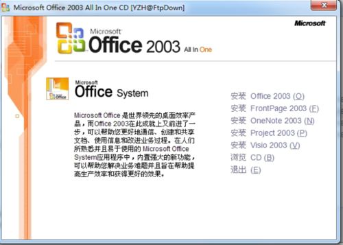 office2003官方下载免费完整版