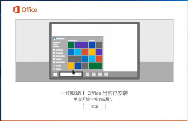 微软office2016官方完整版