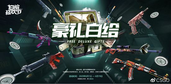 csgo国服白给狂欢节上线 登录活动即可获得海量奖励