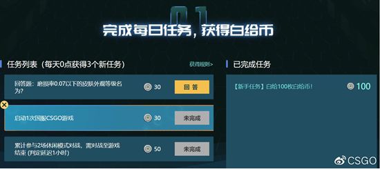 csgo国服白给狂欢节上线 登录活动即可获得海量奖励