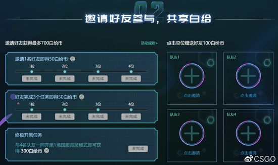 csgo国服白给狂欢节上线 登录活动即可获得海量奖励