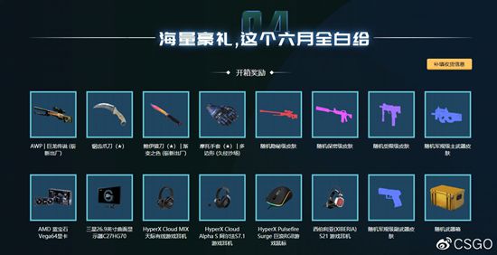 csgo国服白给狂欢节上线 登录活动即可获得海量奖励