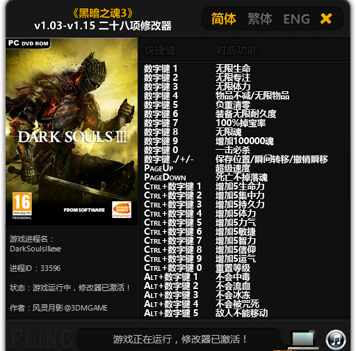黑暗之魂3二十八项修改器风灵月影最新版
