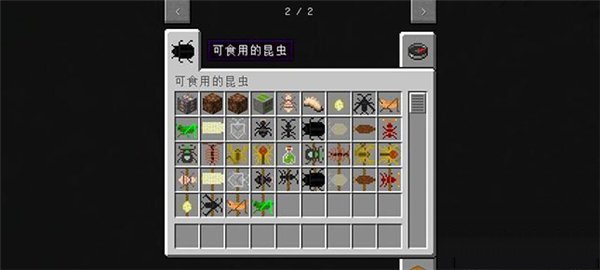 我的世界可食用的昆虫mod最新版